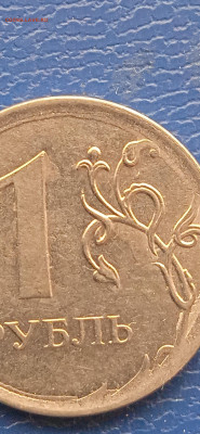 Брак. 1 рубль 2014 г.до 05.02.23г. - 005