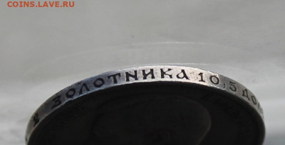 50 копеек 1911 год - IMG_3900.JPG