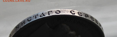 50 копеек 1911 год - IMG_3899.JPG
