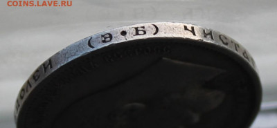 50 копеек 1911 год - IMG_3897.JPG