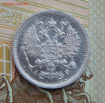 Хорошая 10 копеек 1903 г. СПБ АР. Николай II. - DSCN1211.JPG