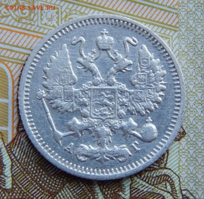 Хорошая 10 копеек 1899 г. СПБ АГ. Николай II - DSCN1714.JPG