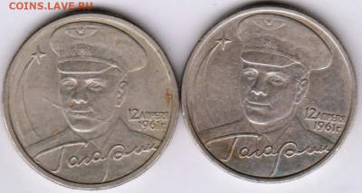 2 рубля ГАГАРИН 2001 г. ММД и СПМД  до 10.02.23 г. в 23.00 - 014