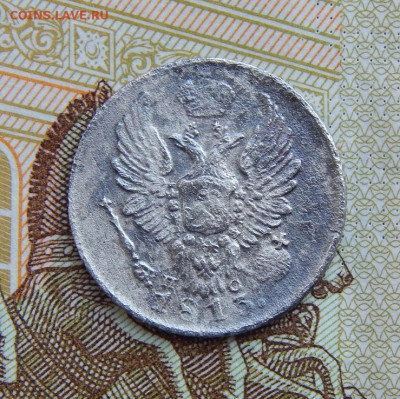 5 копеек 1813 г. СПБ ПС. Александр I. - DSCN1226.JPG