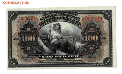 100 рублей 1918 АЯ ДВР Состояние до 7,02,2023 22 00 по МСК - Scan2023-02-04_133804
