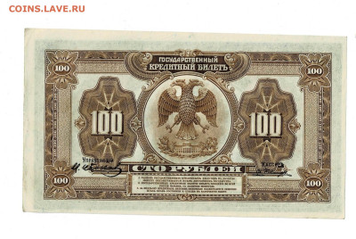 100 рублей 1918 АЯ ДВР Состояние до 7,02,2023 22 00 по МСК - Scan2023-02-04_133848