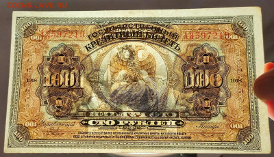 100 рублей 1918 АЯ ДВР Состояние до 7,02,2023 22 00 по МСК - IMG20230204204314