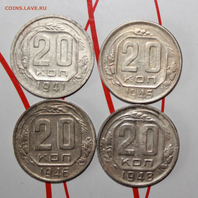 20 коп 1941,45,46,48 г. До 7. 02. 23 г. в 22 00 по мск - IMG_0244.JPG