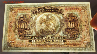 100 рублей 1918 БА ДВР Состояние до 7,02,2023 22 00 по МСК - IMG20230204204302