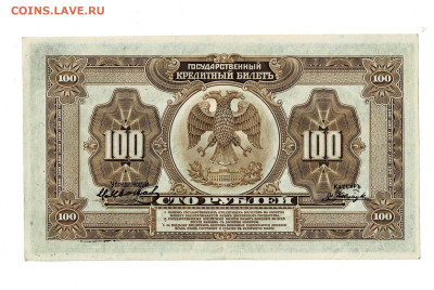 100 рублей 1918 БА ДВР Состояние до 7,02,2023 22 00 по МСК - Scan2023-02-04_133935
