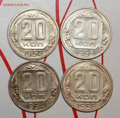 20 коп 1952,53,54,56 г. До 7. 02. 23 г. в 22 00 по мск - IMG_0249.JPG