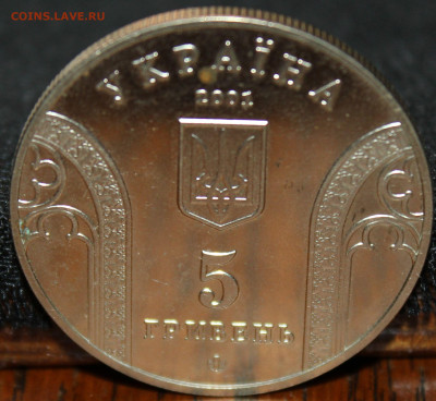 5 гривен 2001 года "10 лет Банку Украины"  06.02.23. 21-00 - IMG_1909.JPG