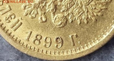 5 рублей 1899 год на подлинность и оценку - D48ADA9B-E6D8-4901-9B03-FD995C15F09E