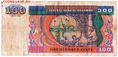 МЬЯНМА  100 кьят до 10.02.23 г. в 23.00 - 064