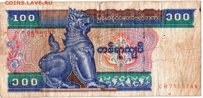 МЬЯНМА  100 кьят до 10.02.23 г. в 23.00 - 067