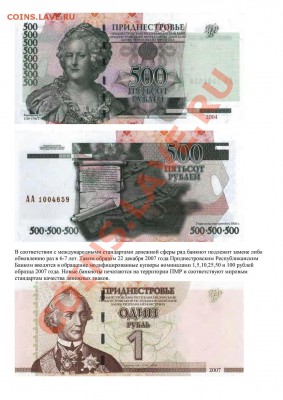 Денежные знаки Приднестровья - bf4734f0b7939922e2ade210600cfbf0