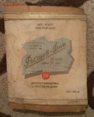Ростов Дон папиросы, до 8.2.23г в 22:00 мск - IMAG5326_1