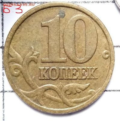 10 копеек 2005 М. Шт.1.3 Б3. До 09.02. В 22-00 МСК. - IMG_20220908_130540