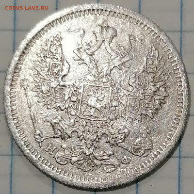 20 копеек 1878 спб нф - 20к.78