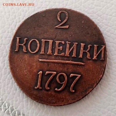 2 копейки 1797 Без Букв - ymDMAEiO7mo