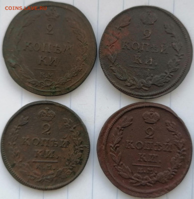 2 копейки 1810-1816 4 шт. до 7.02.2023 - 2к.-10,12,13,16