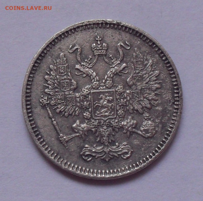 10 копеек 1861 года. До 8.02.2023 г. - SDC17995.JPG