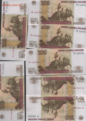 УШки-100 рублей Новая серия соток 1997-2004 г.-2й вариант. - Ушки.наволоки 001