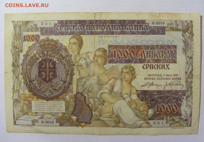 1000 динар 1941 Сербия (201) 10.02.2023 22:00 МСК - CIMG3844.JPG