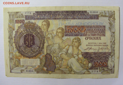 1000 динар 1941 Сербия (778) 10.02.2023 22:00 МСК - CIMG3848.JPG