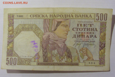 500 динар 1941 Сербия (596) 10.02.2023 22:00 МСК - CIMG3854.JPG