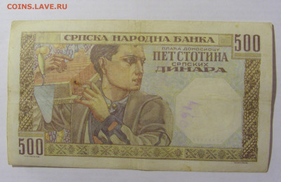 500 динар 1941 Сербия (596) 10.02.2023 22:00 МСК - CIMG3852.JPG