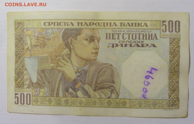 500 динар 1941 Сербия (030) 10.02.2023 22:00 МСК - CIMG3858.JPG