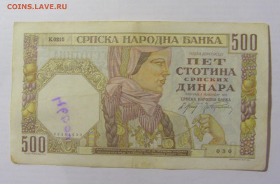 500 динар 1941 Сербия (030) 10.02.2023 22:00 МСК - CIMG3856.JPG