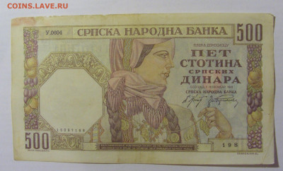 500 динар 1941 Сербия (198) 10.02.2023 22:00 МСК - CIMG3862.JPG