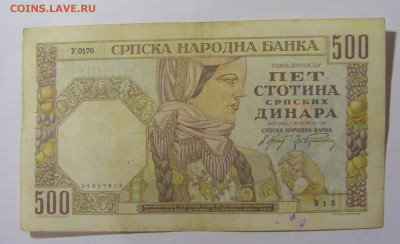 500 динар 1941 Сербия (813) 10.02.2023 22:00 МСК - CIMG3866.JPG