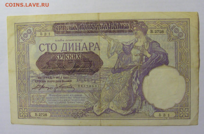 100 динар 1941 Сербия (531) 10.02.2023 22:00 МСК - CIMG3870.JPG