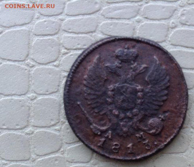 Денга -  1813 года. км. ам. - IMG_1713.JPG