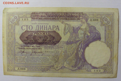 100 динар 1941 Сербия (102) 10.02.2023 22:00 МСК - CIMG3874.JPG