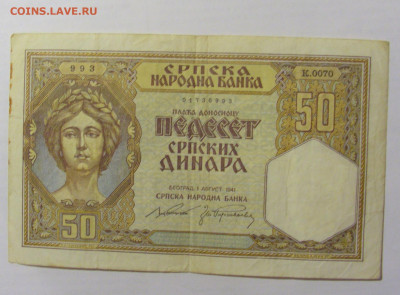 50 динар 1941 Сербия (993) 10.02.2023 22:00 МСК - CIMG3878.JPG