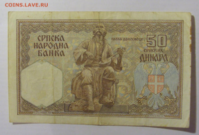 50 динар 1941 Сербия (993) 10.02.2023 22:00 МСК - CIMG3876.JPG