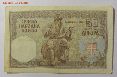 50 динар 1941 Сербия (302) 10.02.2023 22:00 МСК - CIMG3880.JPG