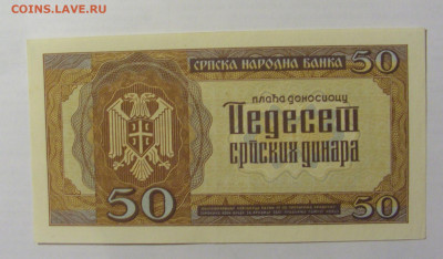 50 динар 1942 Сербия (235) 10.02.2023 22:00 МСК - CIMG3886.JPG
