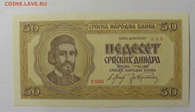 50 динар 1942 Сербия (235) 10.02.2023 22:00 МСК - CIMG3884.JPG
