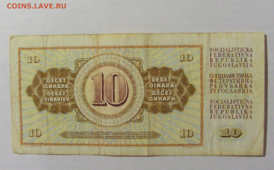 10 динар 1981 Югославия (932) 10.02.2023 22:00 МСК - CIMG3894.JPG