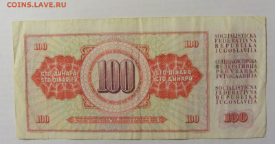 100 динар 1986 Югославия (861) 10.02.2023 22:00 МСК - CIMG3902.JPG