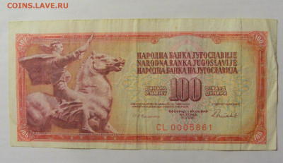 100 динар 1986 Югославия (861) 10.02.2023 22:00 МСК - CIMG3900.JPG