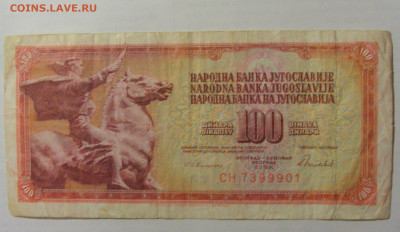 100 динар 1986 Югославия (901) 10.02.2023 22:00 МСК - CIMG3904.JPG