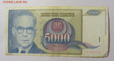 5000 динар 1992 Югославия (097) 10.02.2023 22:00 МСК - CIMG3908.JPG