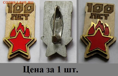  ФИКС по 180 - К столетию пионерской организации 100 лет ВПО СССР пионер ВСЕГДА ГОТОВ = 250