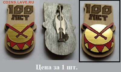  ФИКС по 180 - К столетию пионерской организации 100 лет ВПО СССР пионер ПИОНЕРСКИЙ БАРАБАН = 250.JPG